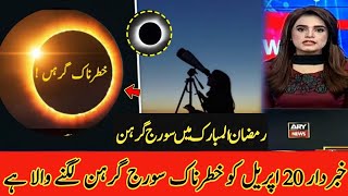 Eid Ul Fiter Suraj Grahen  suraj grahan today pakistan 2023  solar eclipse 2023  Chand Grahan [upl. by Orapma107]