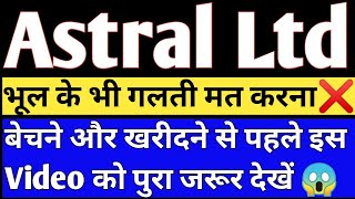 Astral Share Latest News 🚨astral share price🎯 astral share news today⚫ astral stock buy or sell [upl. by Lebbie57]