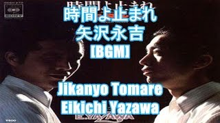 時間よ止まれ  矢沢永吉BGMJikanyo Tomare  Eikichi Yazawa [upl. by Remmer747]