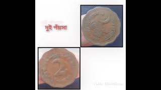 coin coinscollection numismatic eastpakistan bangladesh pakistan oldcoins warofindependence [upl. by Chute]