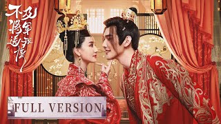 Full Version  The General and Castellan fall in love  Marry Me My Queen 不及将军送我情 [upl. by Haroun]