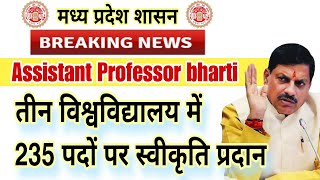 विश्वविद्यालय में 235 पदों पर स्वीकृति प्रदान assistantprofessor [upl. by Doy]