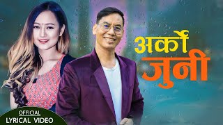 Arko Juni अर्को जुनी  New Nepali Song Modern Song 20242080  Shree Krishna Ale amp Melina Rai [upl. by Hildegarde]