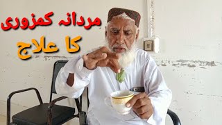 Mardana kamzori ka ilaj [upl. by Sancho]