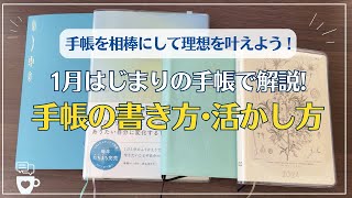 【手帳に書くこと】手帳を相棒に！ライフコーチの手帳の書き方＆活用の仕方を1月はじまりの手帳の中身を見ながら解説｜ほぼ日手帳｜hibino｜pure life diary｜365デイズノート｜ [upl. by Salmon]