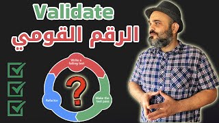 Validate National Id  تدقيق الرقم القومي [upl. by Alleinad486]