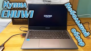 Ноутбук Chuwi GemiBook XPro  распаковка обзор тестирование [upl. by Ymiaj]