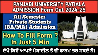 Punjabi University Patiala Admission 2024 25  Punjabi University Patiala Distance Education  BAMA [upl. by Ahsertal]