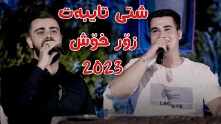 Mirshad Ari w Goran Ayar 2023 Shti Taibat zorxosh Track2 Salyadi Karoi Haji Xalid [upl. by Aimaj]