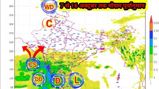 10 दिनो तक का मौसम पूर्वानुमान अरब सागर सक्रिय केरल कर्नाटक तमिलनाडू भारी बारिश जल्द बनेगा [upl. by Masera802]