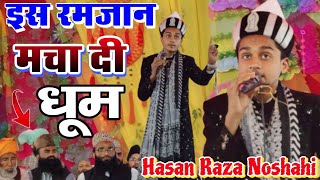 इस रमजान सुने हिन्दुस्तान का No 1 बच्चा शायर  Hasan Raza Noshahi  Ramadan Naat Shareef 2024 [upl. by Ninon102]