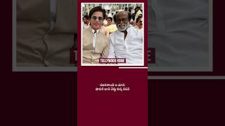 Rajinikanth ని చూసి Shahrukh Khan నేర్చుకున్న lesson  rajinikanth srk 1million shorts [upl. by Atsirt697]