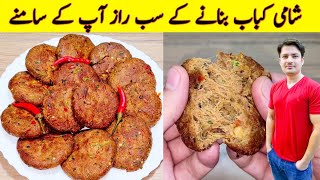 Kabab Recipe By ijaz Ansari  Shami Kabab Recipe  Kabab Banane Ka Tarika  Eid Special Recipe [upl. by Einnaf]