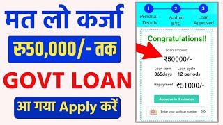 रु50000 Ka Loan Kaise Le Online  Instant Personal Loan  50000 Loan on Aadhar Card [upl. by Rieger]