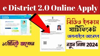 ✅ E District 20 income certificate apply online up।।✅Income certificate apply online।। [upl. by Calandria]