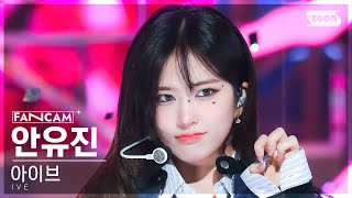 안방1열 직캠4K 아이브 안유진 Baddie IVE AN YUJIN FanCam SBS Inkigayo 231015 [upl. by Nwatna]