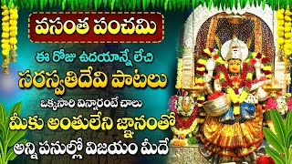 VASANTHA PANCHAMI SPECIAL SRI SARASWATHI DEVI MOST POWERFUL amp BEAUTIFUL TELUGU BHAKTI PAATALU 2024 [upl. by Ahsad440]