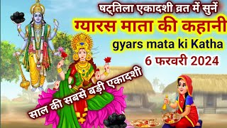 ग्यारस माता की कहानीgyaras mata ki kahanigyaras mata ki kathagyaras ki kahaniग्यारस की कहानी [upl. by Critta]