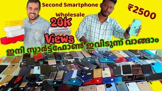 Second used smartphone ഇനി ഇവിടുന്ന് വാങ്ങാം കുറഞ്ഞ iPhone വാങ്ങാം [upl. by Karl366]