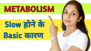 Metabolism slow hone ke reason  how to Boost Metabolism naturally  Metabolism kaise badhaye [upl. by Saw]