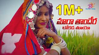 MARAA THANDER TOKDA THU YE  BANJARA SONG  JYOTHI RATHOD  BANJARA VIDEOS [upl. by Samuel]