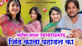 SR 1015 Sabir Singer Mewati  New Mewati Song  Mewati Song 2024  Aslam Singer Mewati Song mewati [upl. by Knowlton]