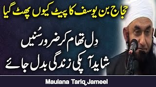 Maulana Tariq jameel  Islamic Bayan  Urdu Bayan  Hajjaj Bin Yousaf Story [upl. by Aneerb]