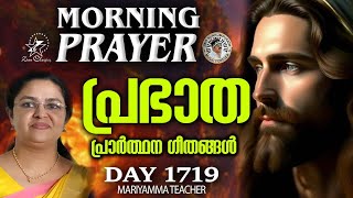 പ്രഭാത പ്രാർത്ഥന  22 FEBRUARY 2024  MORNING PRAYER amp SONGS  MARIYAMMA TEACHER morningprayer [upl. by Nekcarb969]