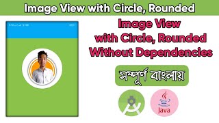 Image View with Circle Rounded Without Dependencies  Android Studio [upl. by Onileba]