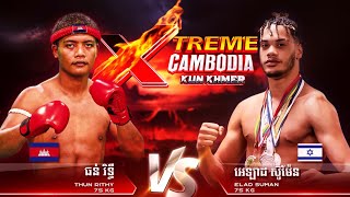 តាន់ដូចគ្នា  ធន់ រិទ្ធី 🇰🇭Vs🇮🇱 អេឡាដ ស៊ូម៉ែន  KunKhmer HD  07 September 2024 [upl. by Bibeau949]