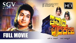 DrRajkumar hit Movies  Immadi Pulikeshi Kannada Full Movie  Kannada Old evergreen movies [upl. by Nauqet]