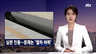 CALIPRI C42 Wheel Profile Measurement amp Equivalent Conicity at SRT JTBC News 20170928 [upl. by Odel500]