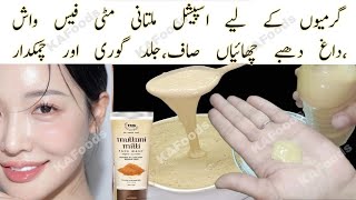 Multani Mitti Face Wash For Clear Clean Fair Glowing SKIN  Get Rid of Acne Pimples Dark Spots [upl. by Kristan949]