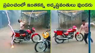 Lucky people  amazing facts  BMC Facts  Telugu  interesting Facts  facts in Telugu  mystery [upl. by Feinberg]