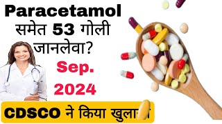 New Medicine Scam India  Paracetamol समेत 53 Medicine बंद क्यों  भड़का INDIA [upl. by Amian]