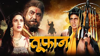 Superhit Classic Toofan Hindi Full Movie  Amitabh Bachchan  Meenakshi Sheshadri  Raza Murad [upl. by Tcideneb791]