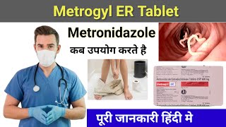 Metrogyl ER tablet ke fayde l Metronidazole l दस्त के लिये बेहतरीन दवाई [upl. by Maximilian]