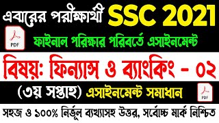 SSC Assignment Solution 2021  SSC 2021 Finance And Banking 2 Assignment Answer 3rd week [upl. by Johannes]