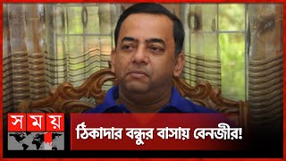 বেনজীর কি এখন তুরস্কে  Former IGP Benazir Ahmed Case  Dudok  Somoy TV [upl. by Tedie]