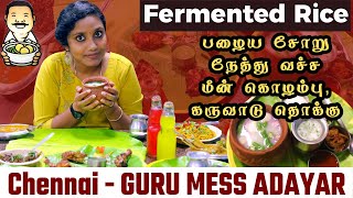 பழையசோறு கருவாட்டு குழம்பு விற்கும் ஹோட்டல் குரு மெஸ் I Tastee with Kiruthiga [upl. by Derej]