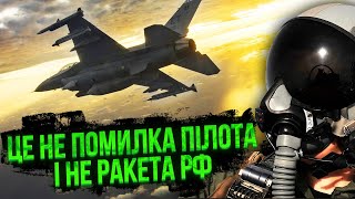 🚀Катастрофа F16 ЩОСЬ НЕ СХОДИТЬСЯ Генштаб заявив про ТРАГЕДІЮ В БОЮ поки РФ підривала аеродроми [upl. by Misty]