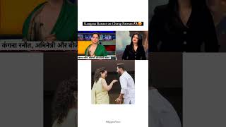 Kangana Ranaut on Chirag Paswan 😍💕 kanganaranaut chiragpaswan shortvideo [upl. by Conte]