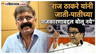 Raj Thackeray quotएसी असणाऱ्या घरात जन्मला आलेल्या लोकांनाquot आव्हाडांची राज ठाकरेंवर टीका [upl. by Cohlier]