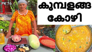 കുമ്പളങ്ങാ കോഴി ഉണ്ടാക്കാം  food recipe kitchen [upl. by Braasch]