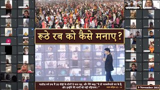 PROPHET BAJINDER SINGH MINISTRY 09 NOV THURSDAY LIVE MEETING [upl. by Yojal]