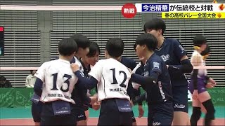 春高バレー２回戦 今治精華は伝統校・国学院栃木に惜敗 ベスト１６目前で涙【愛媛】 240105 1853 [upl. by Hajin827]