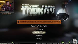 Escape from Tarkov Читаю чат Накидайте Челенджей EFT ДушевныйСтрим [upl. by Brenk]