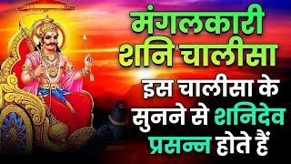 Live  Superfast Shani Chalisa  शनि चालीसा I इस चालीसा के सुनने से शनिदेव प्रसन्न होते हैं shani [upl. by Atteuqehs]