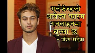 प्रदिपले दिए मिडियालाई च्यालेन्ज ।। Exclusive Interview with Pradeep Khadka [upl. by Kcirrez]