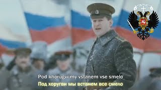 Russian Patriotic Song Farewell of Slavianka [upl. by Elockcin]